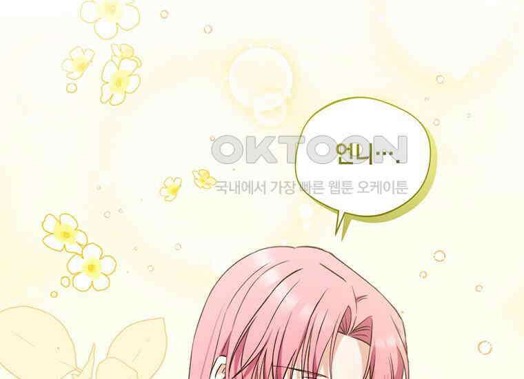 집착은 사양합니다 12화 99