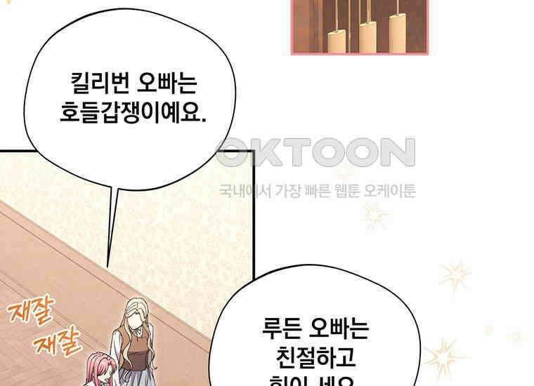 집착은 사양합니다 12화 103