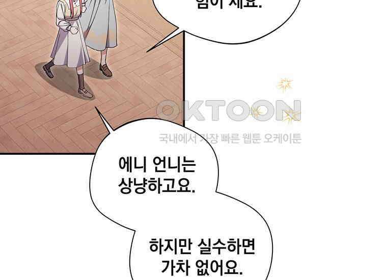 집착은 사양합니다 12화 104