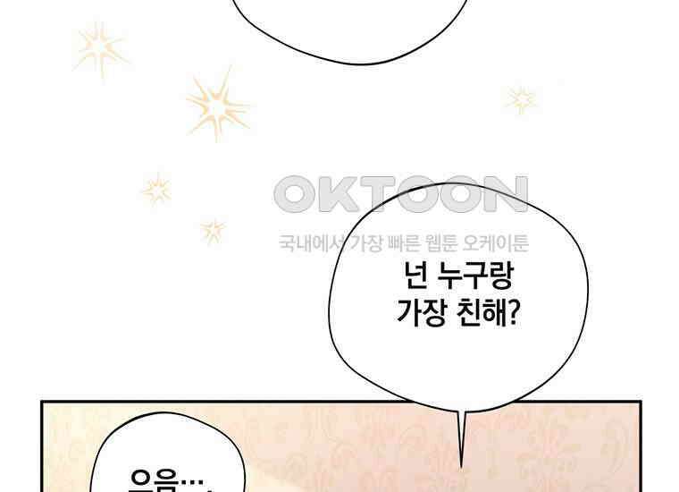 집착은 사양합니다 12화 105