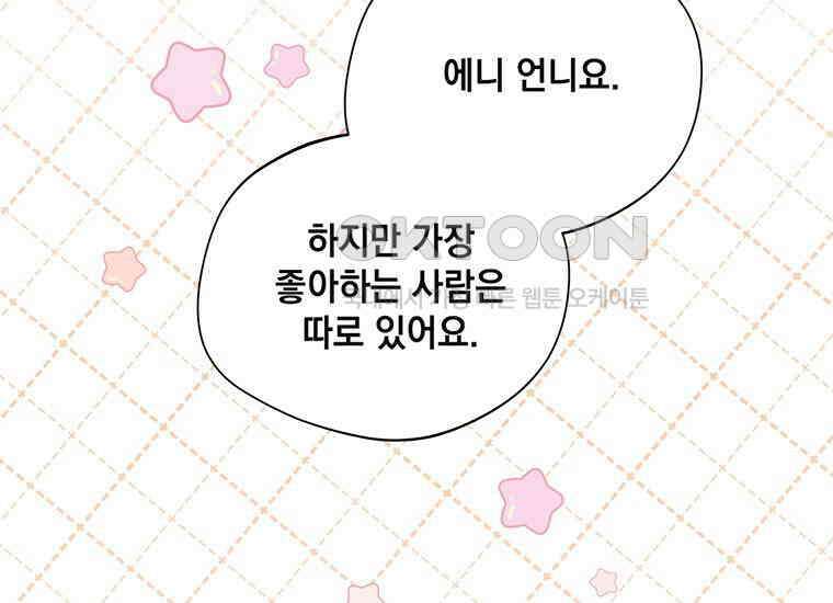 집착은 사양합니다 12화 107