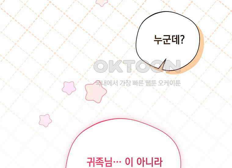 집착은 사양합니다 12화 108
