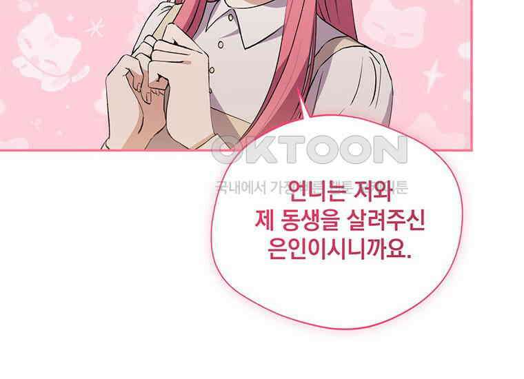 집착은 사양합니다 12화 110