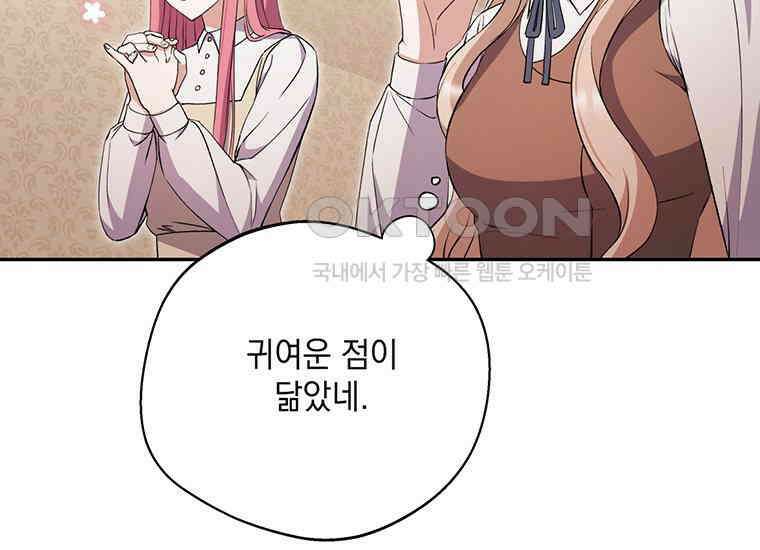 집착은 사양합니다 12화 112