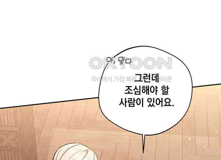 집착은 사양합니다 12화 113