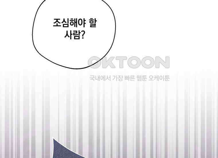 집착은 사양합니다 12화 115