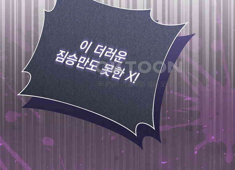 집착은 사양합니다 12화 116