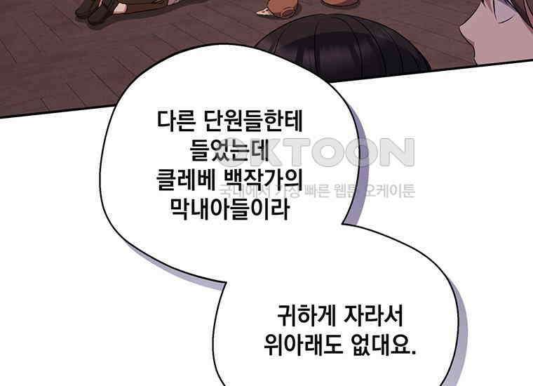 집착은 사양합니다 12화 123