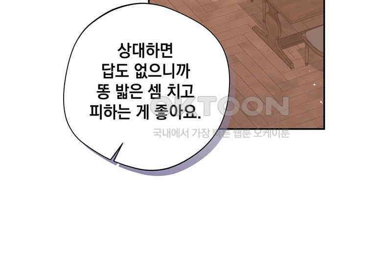 집착은 사양합니다 12화 125