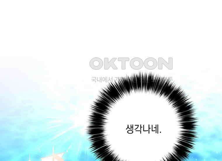 집착은 사양합니다 12화 126