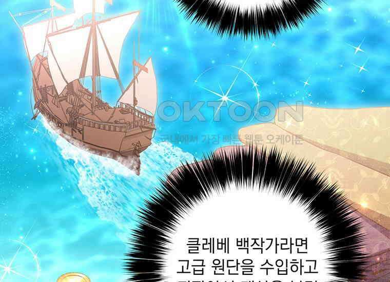 집착은 사양합니다 12화 127