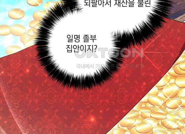 집착은 사양합니다 12화 128