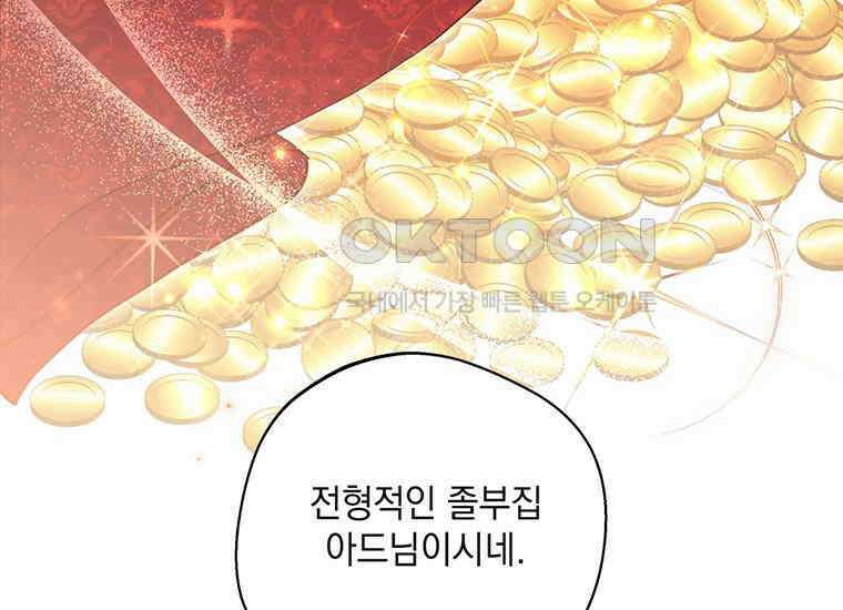 집착은 사양합니다 12화 129