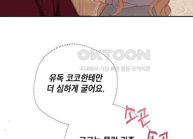 집착은 사양합니다 12화 131