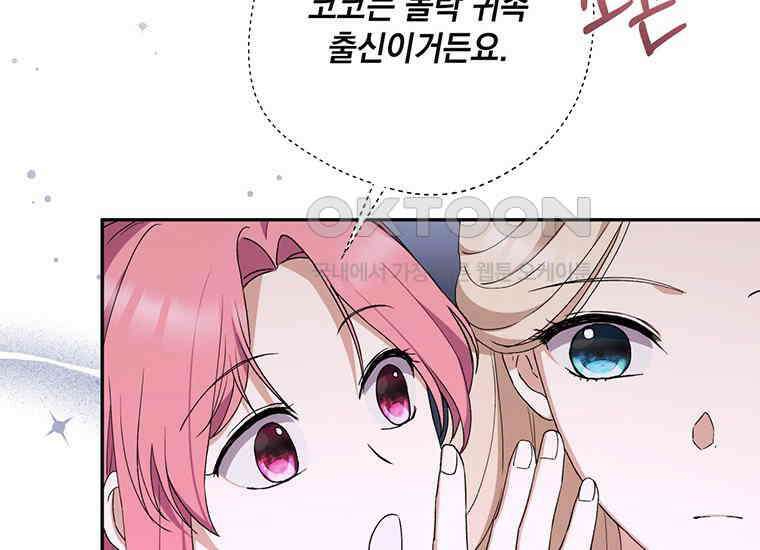 집착은 사양합니다 12화 132
