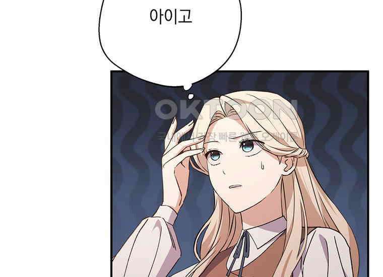 집착은 사양합니다 12화 134