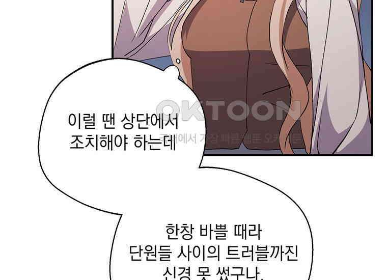 집착은 사양합니다 12화 135