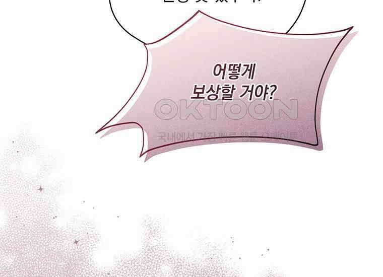 집착은 사양합니다 12화 136
