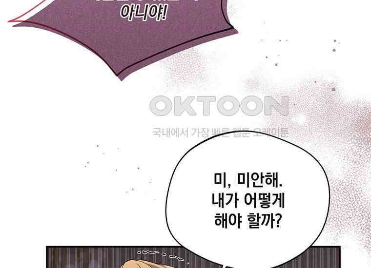 집착은 사양합니다 12화 139