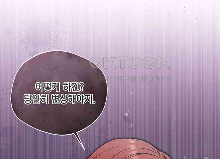 집착은 사양합니다 12화 141