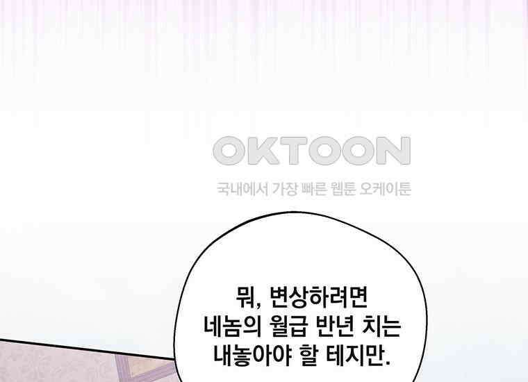 집착은 사양합니다 12화 144