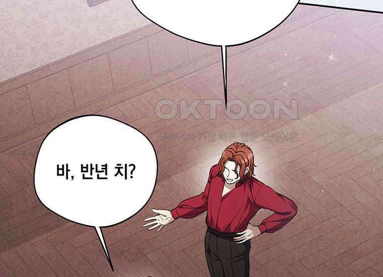 집착은 사양합니다 12화 145