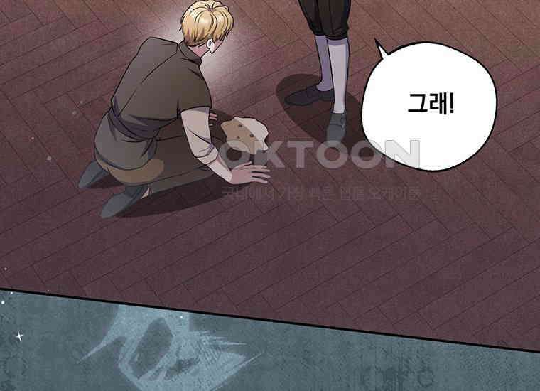 집착은 사양합니다 12화 146