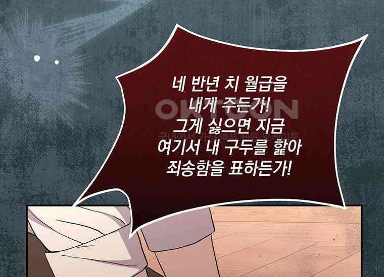 집착은 사양합니다 12화 147