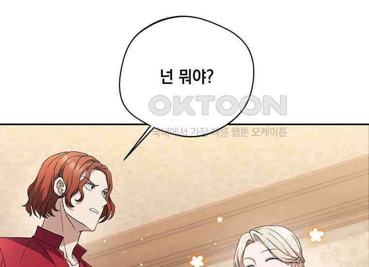 집착은 사양합니다 12화 154