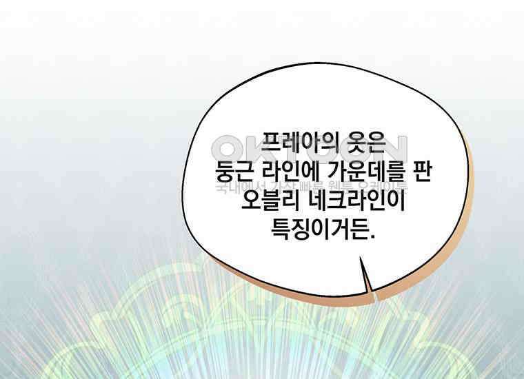 집착은 사양합니다 12화 162