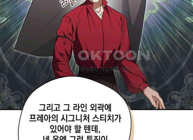 집착은 사양합니다 12화 164