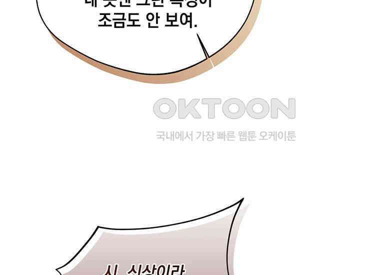 집착은 사양합니다 12화 165