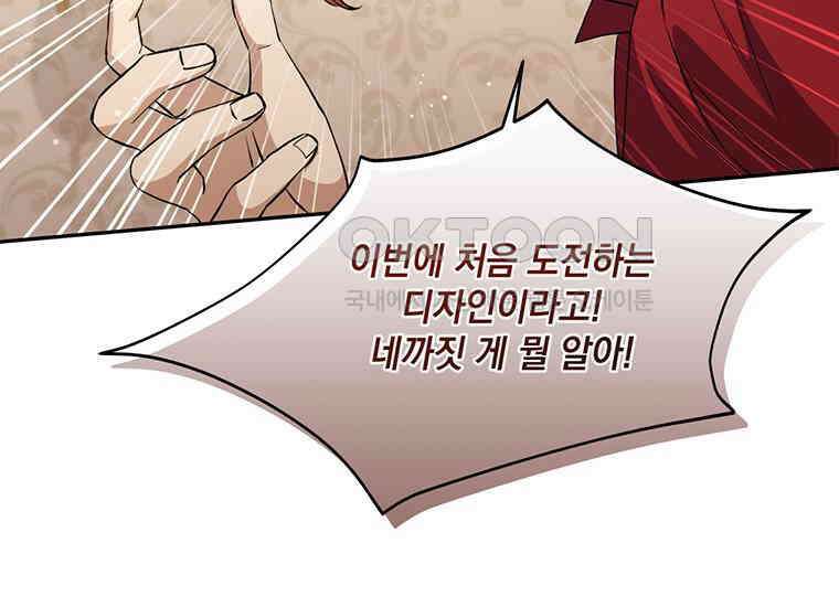 집착은 사양합니다 12화 167