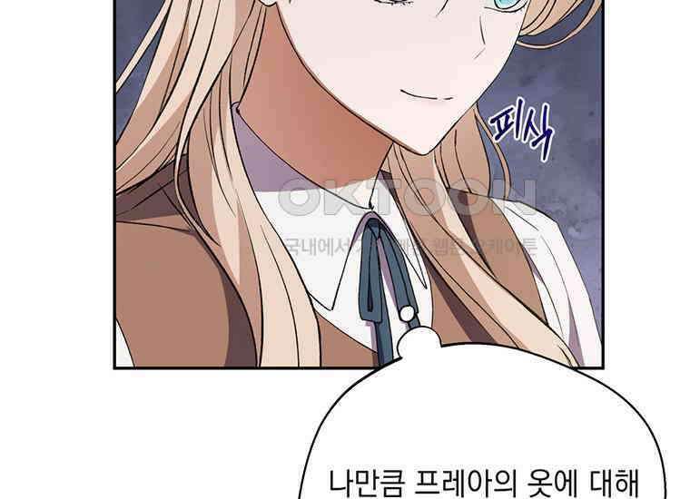 집착은 사양합니다 12화 169