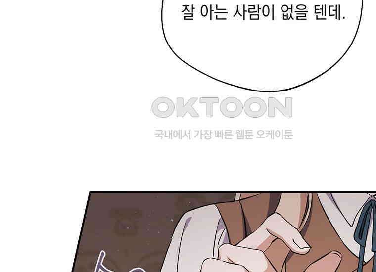 집착은 사양합니다 12화 170