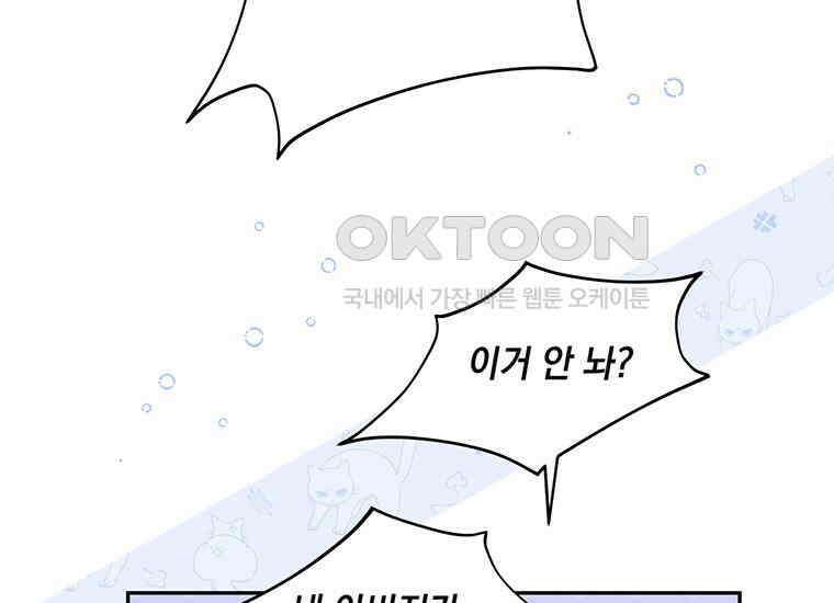 집착은 사양합니다 12화 174