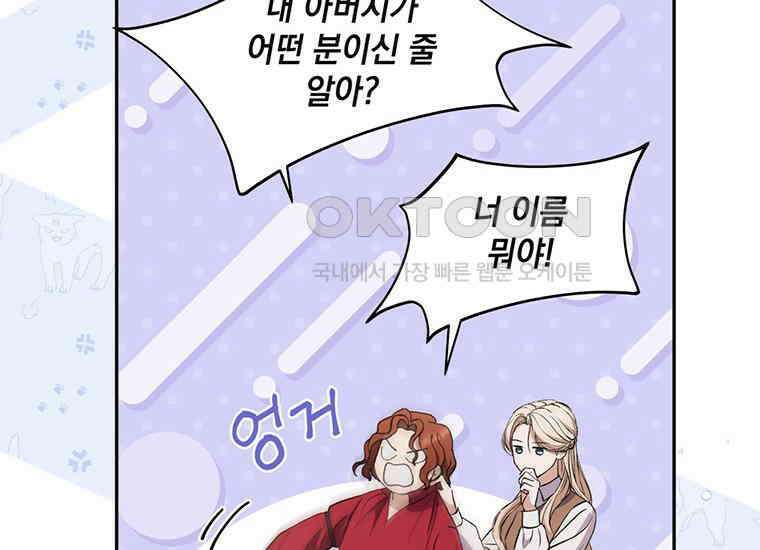 집착은 사양합니다 12화 175