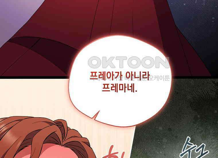 집착은 사양합니다 12화 180