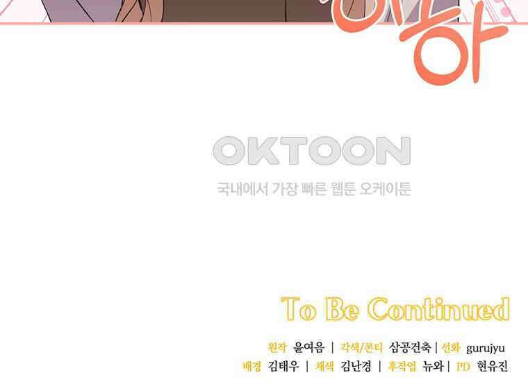 집착은 사양합니다 12화 184
