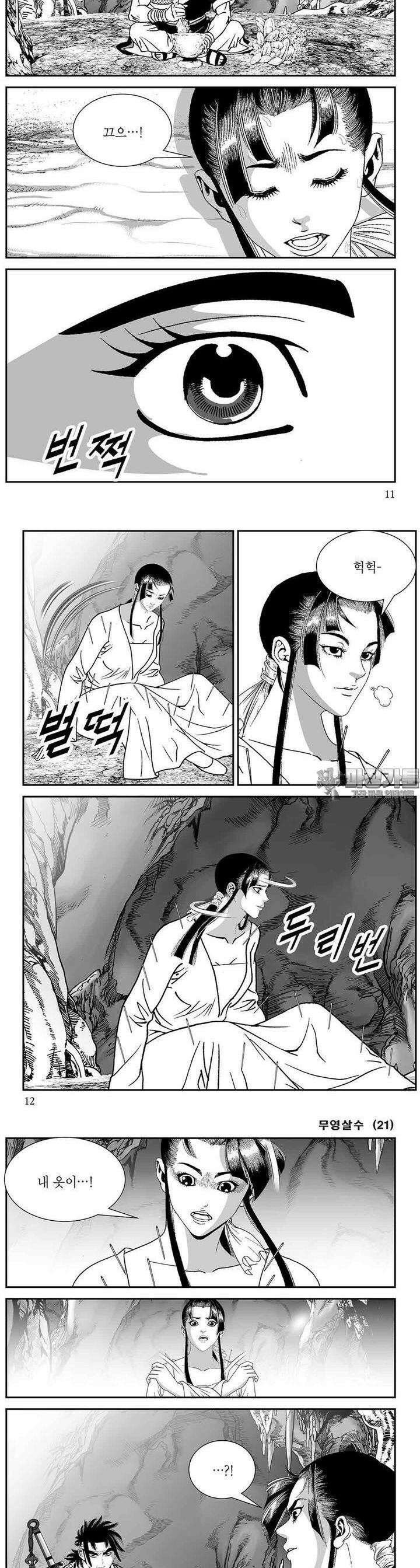 무영살수 21권 3