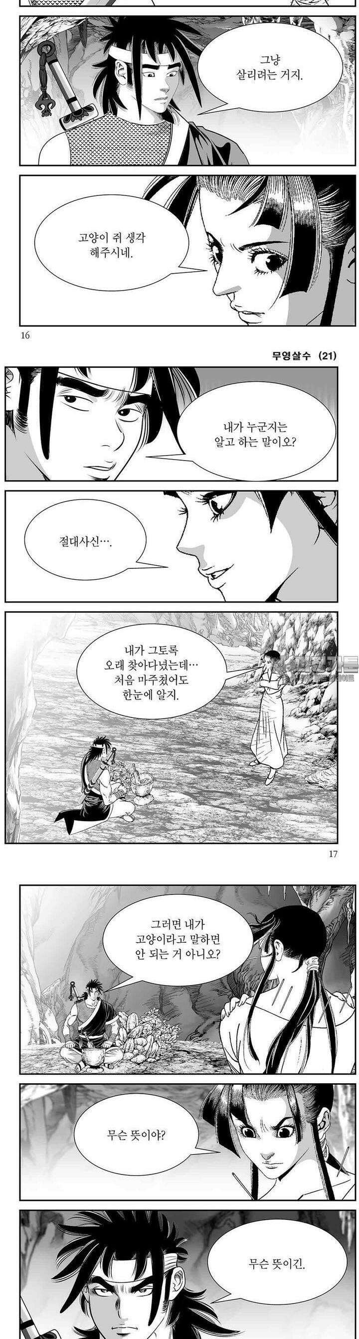 무영살수 21권 5