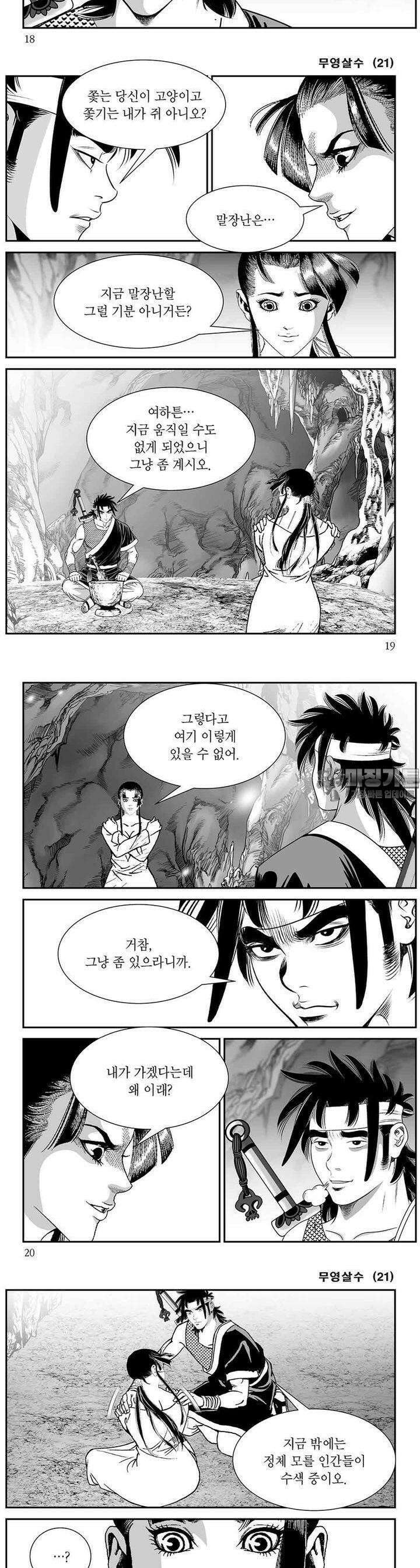 무영살수 21권 6