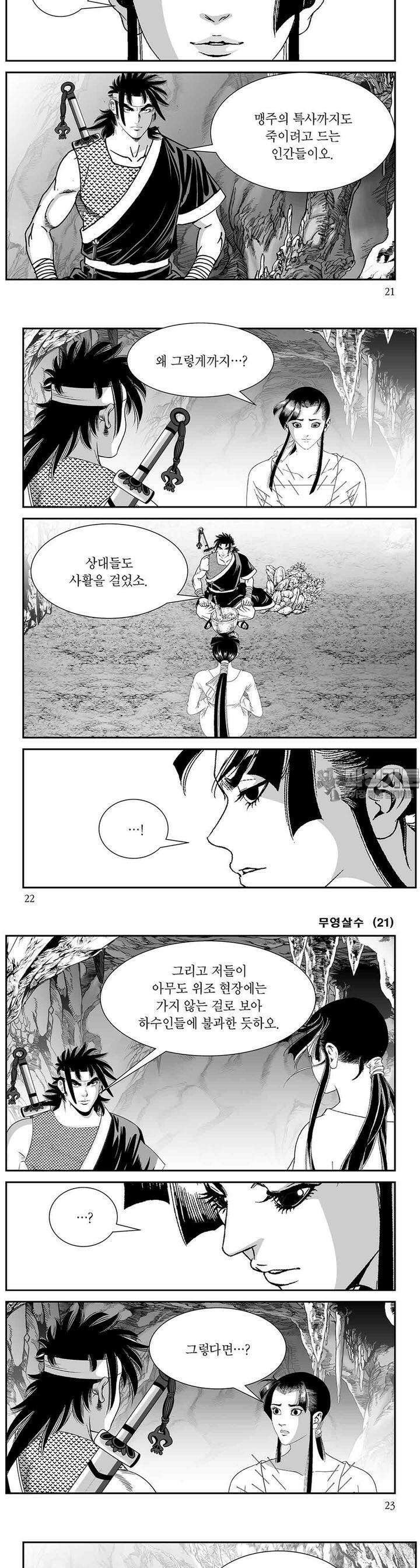 무영살수 21권 7
