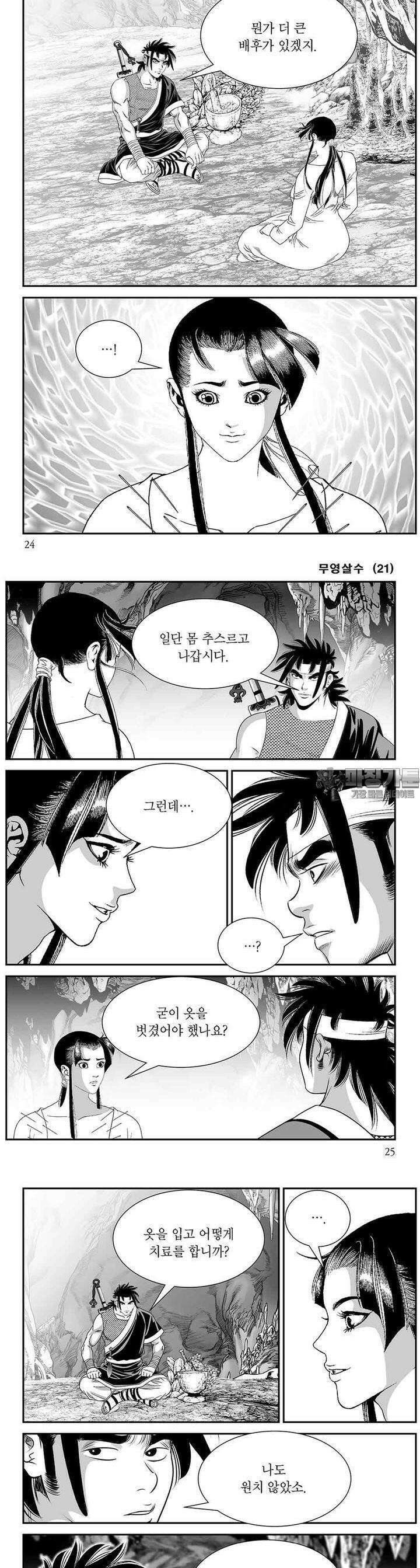 무영살수 21권 8