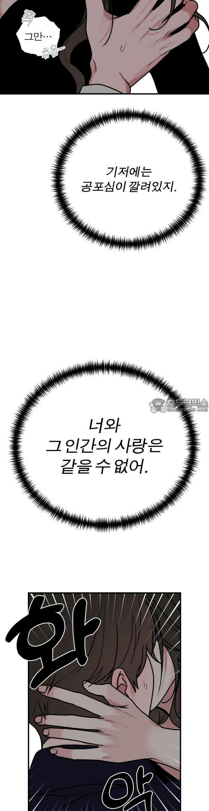 여우애담 61화 3