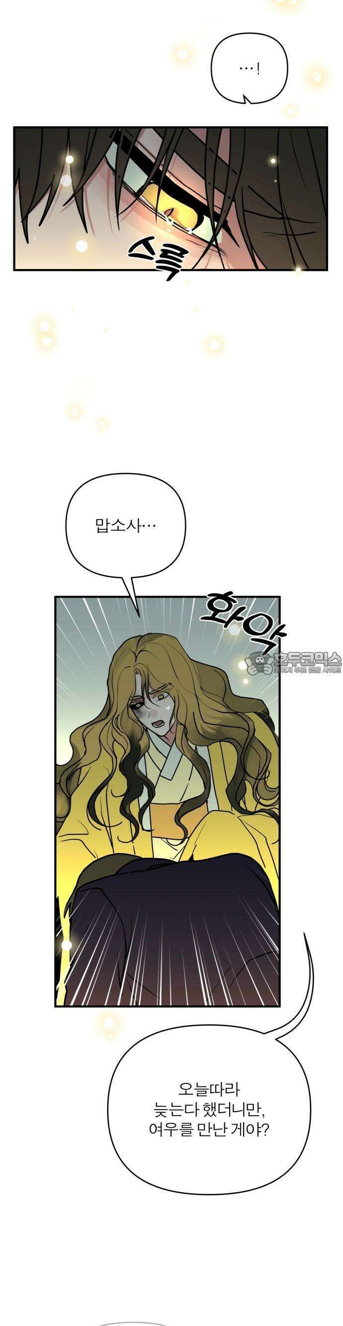 여우애담 61화 19