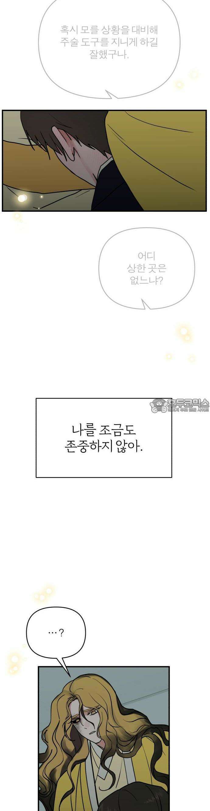 여우애담 61화 21