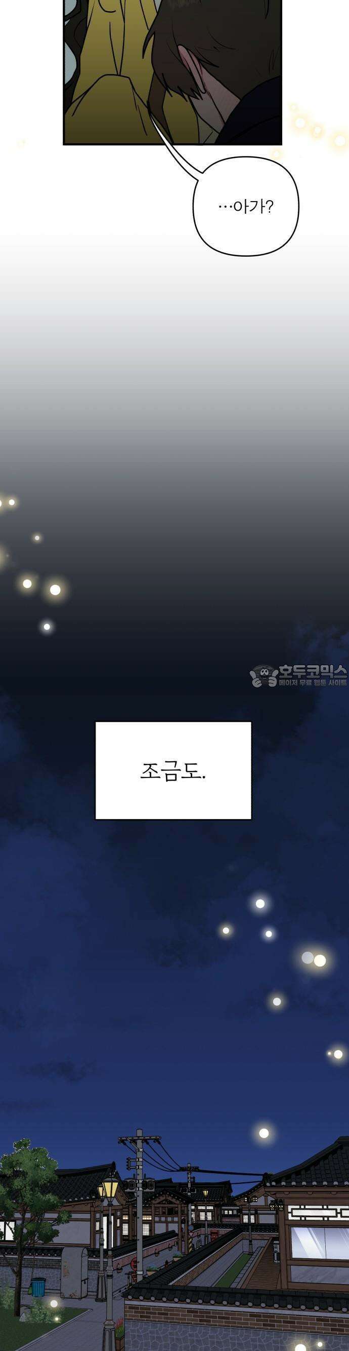 여우애담 61화 22