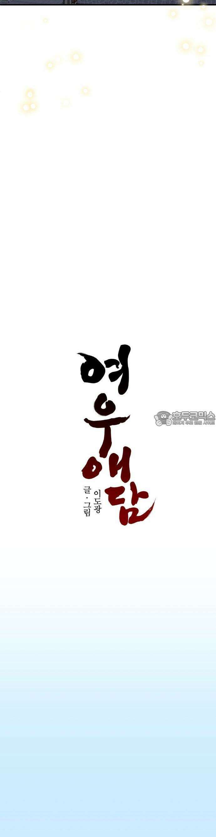 여우애담 61화 23