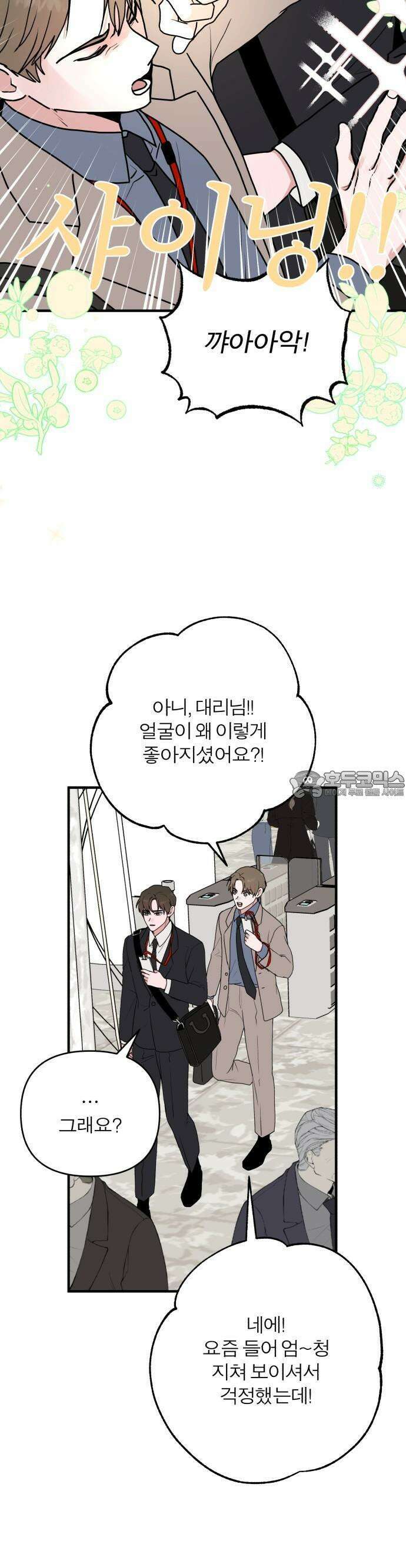 여우애담 61화 28